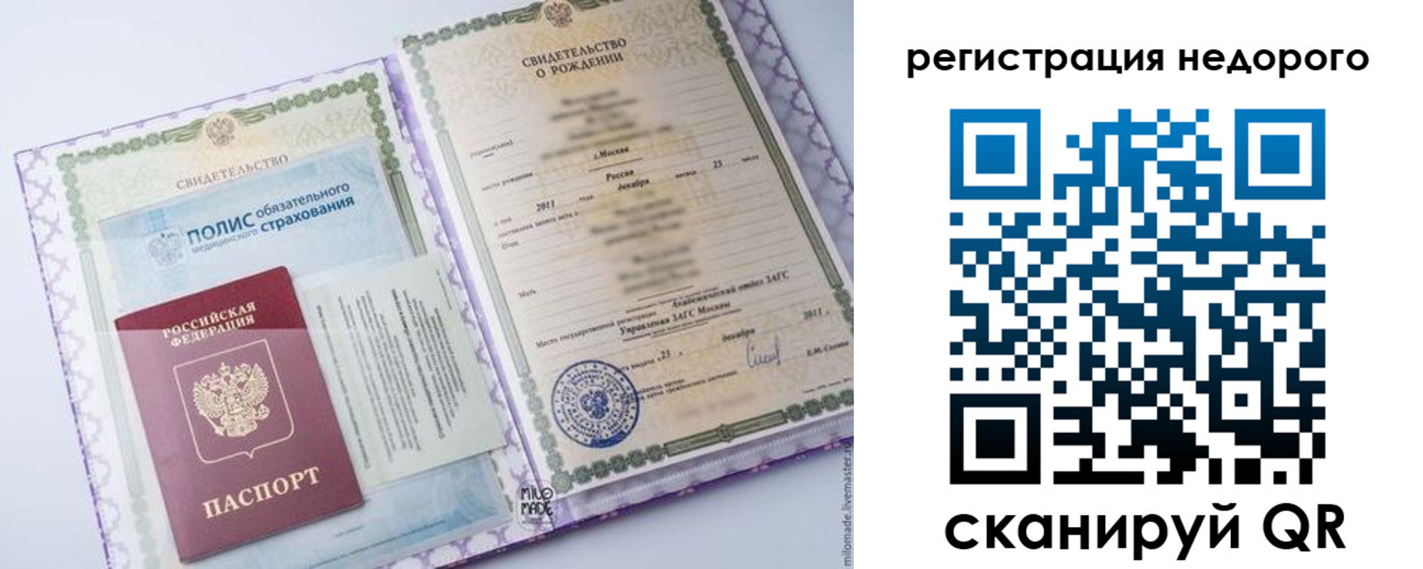 прописка ребенка в Пскове
