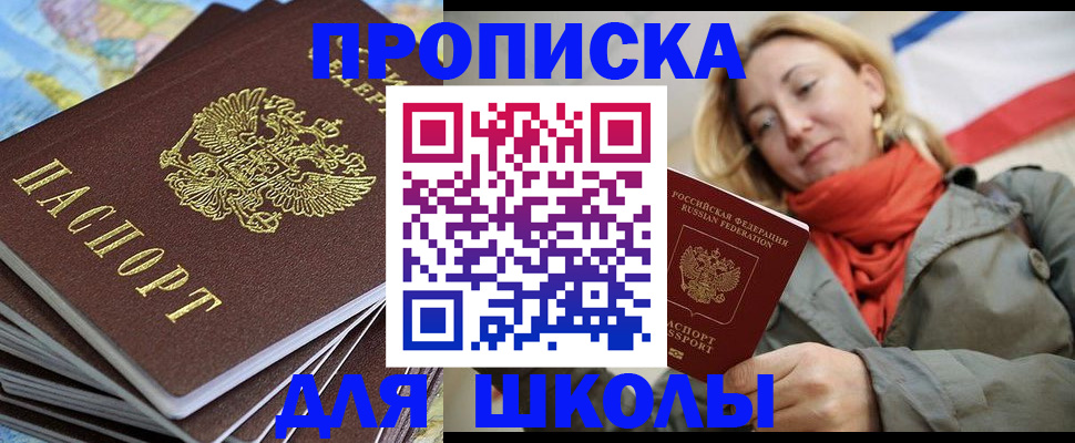 прописка в квартире в Пскове