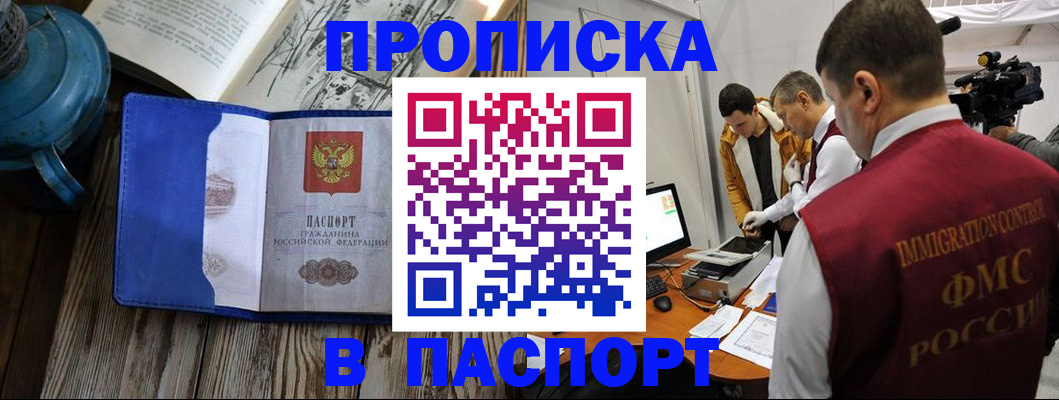 прописка паспорт в Пскове