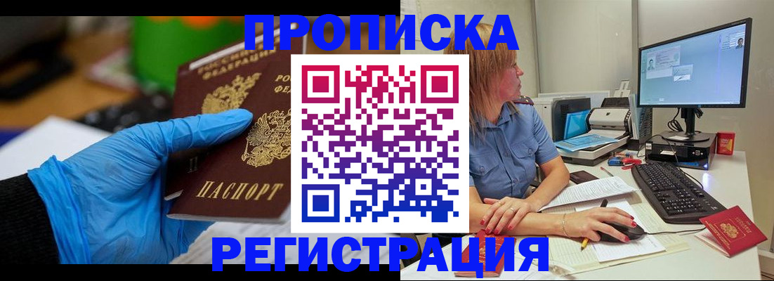 временная регистрация поиск в Пскове